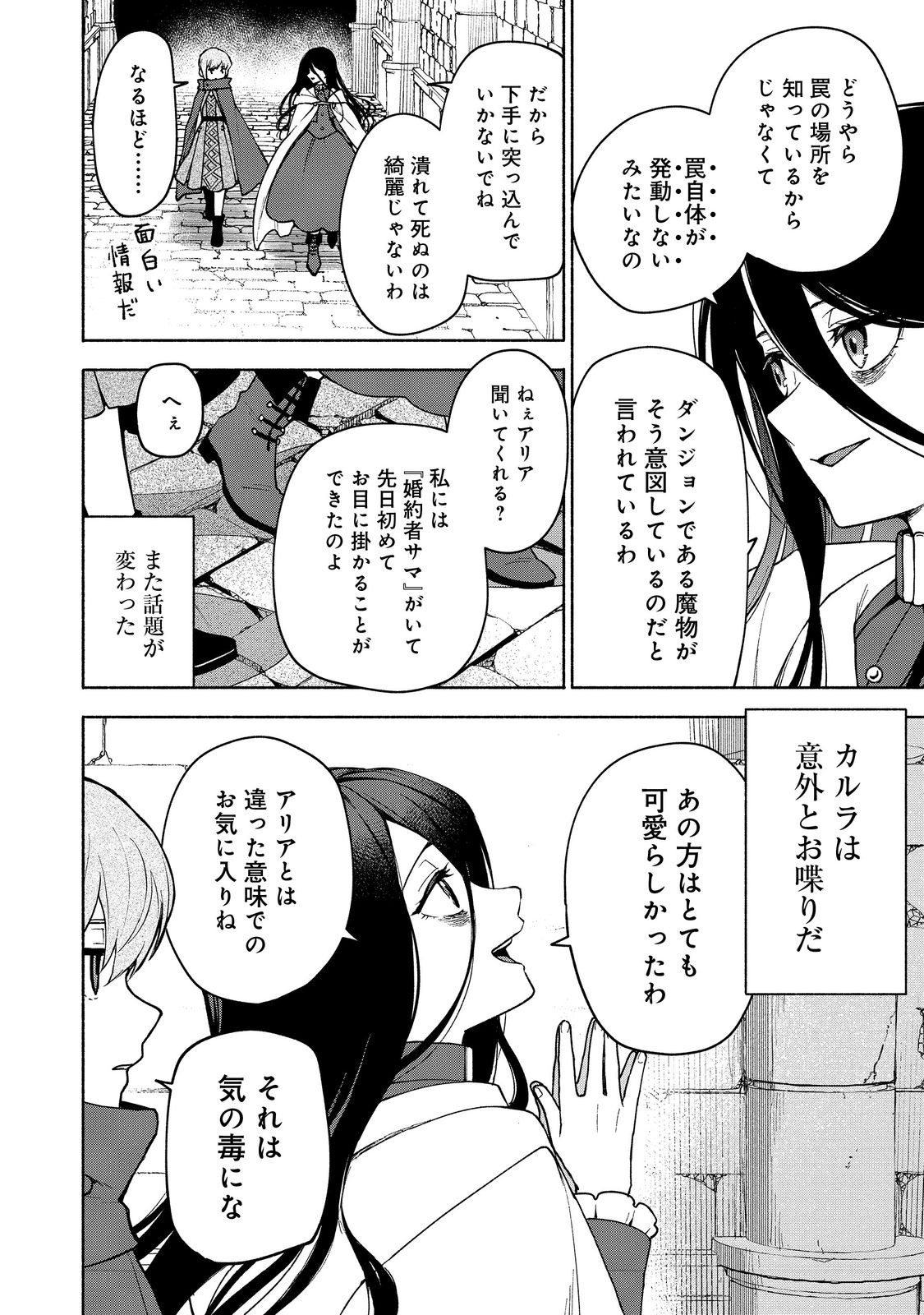 Otome Game no Heroine de Saikyou Survival - Chapter 23 - Page 14